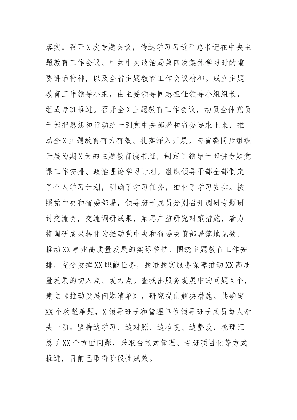 省直机关2023年度党建工作总结报告_第3页