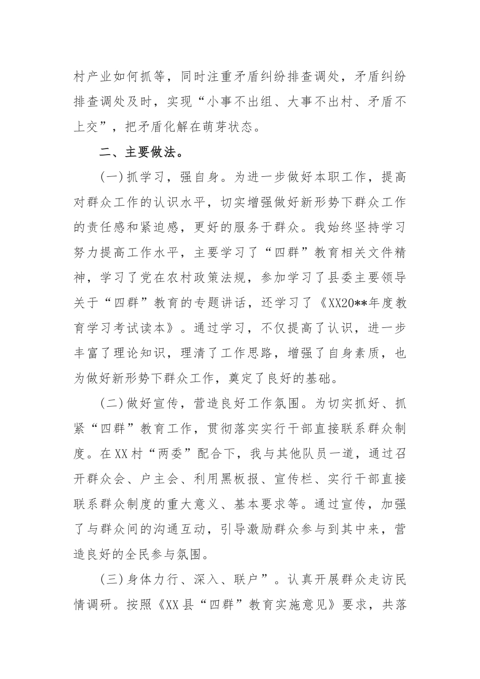 (3篇)党员干部直接联系群众工作情况报告_第2页
