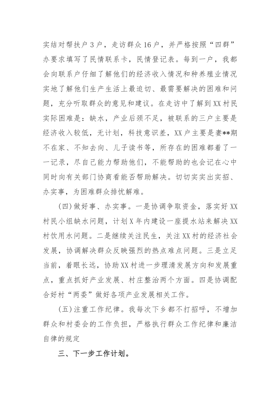 (3篇)党员干部直接联系群众工作情况报告_第3页