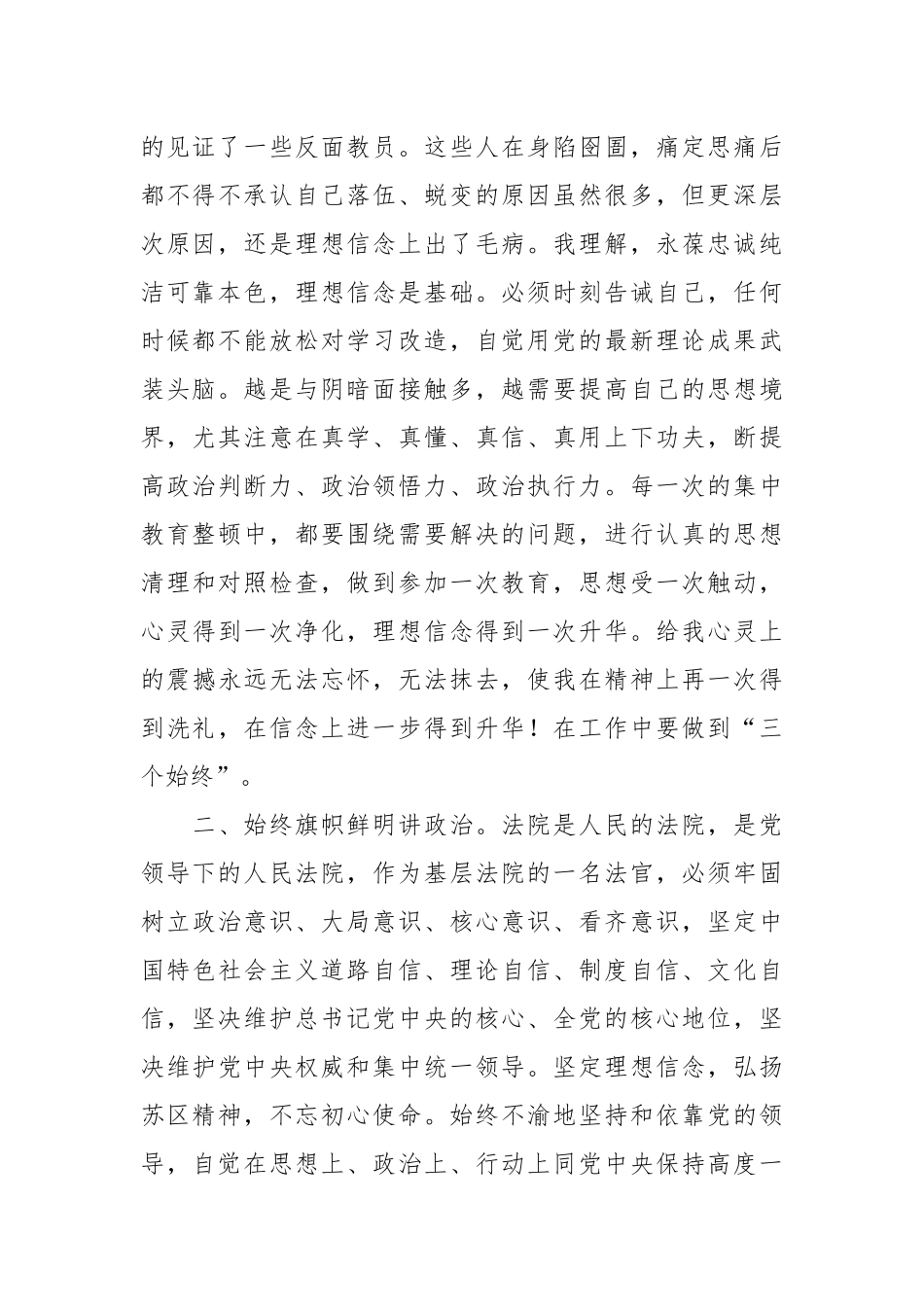 (6篇)政法队伍教育整顿经验做法总结_第2页