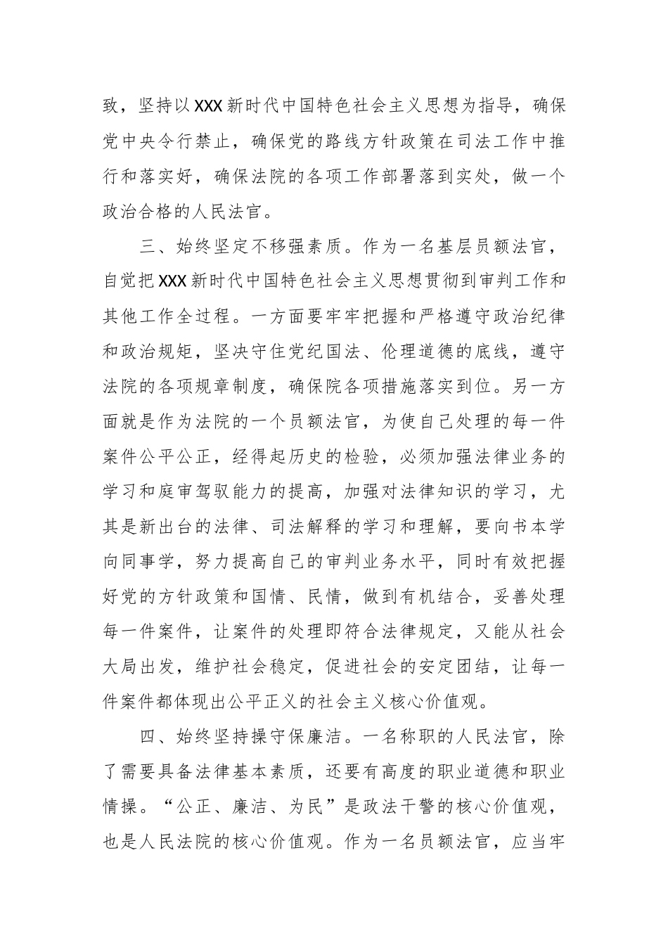 (6篇)政法队伍教育整顿经验做法总结_第3页