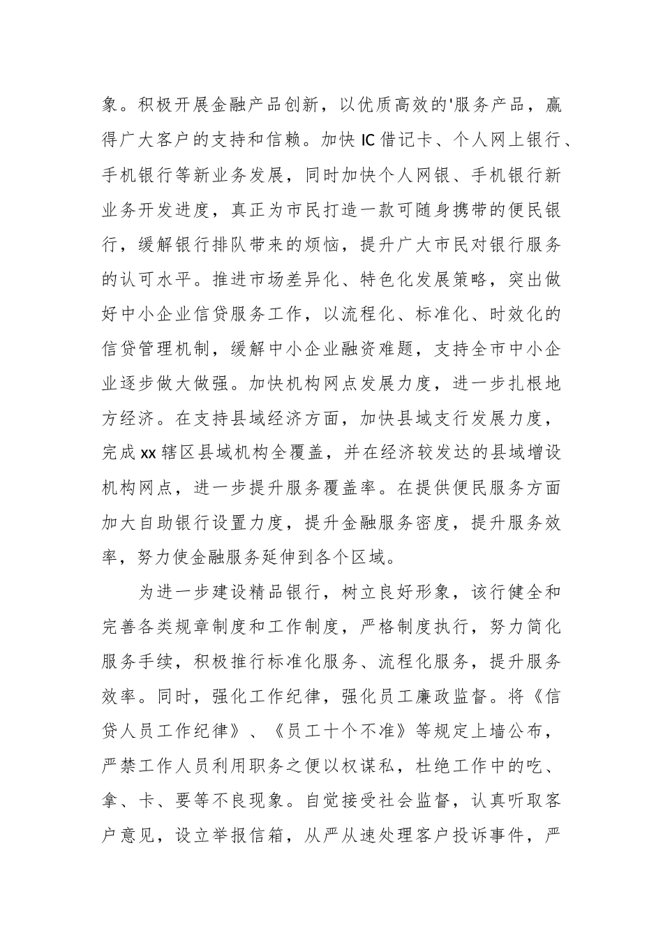 （12篇）银行通讯稿范文_第2页