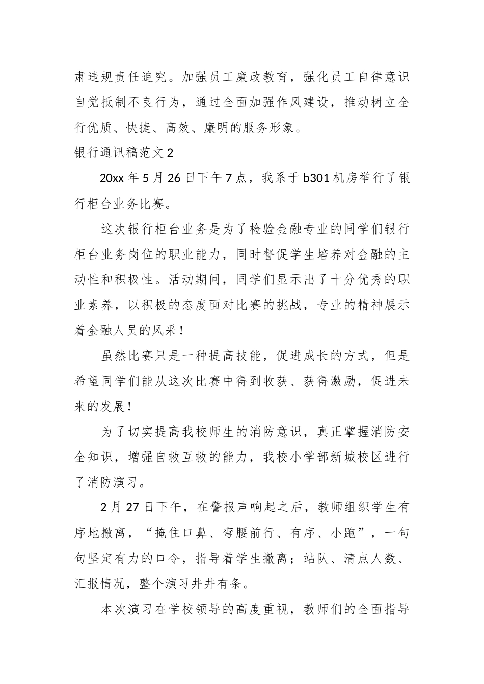 （12篇）银行通讯稿范文_第3页