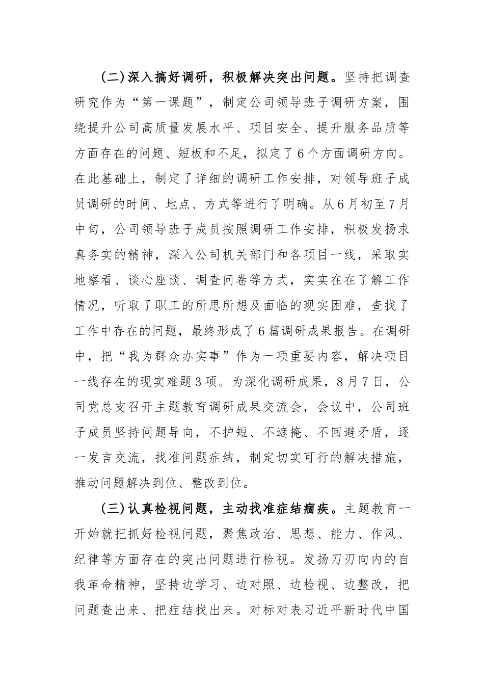 [主题教育情况报告]国企主题教育开展情况报告_第2页