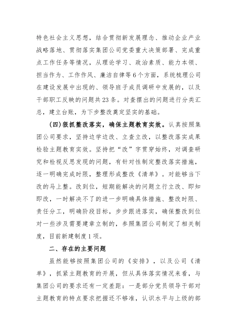 [主题教育情况报告]国企主题教育开展情况报告_第3页