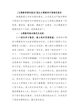 [主题教育情况报告]国企主题教育开展情况报告