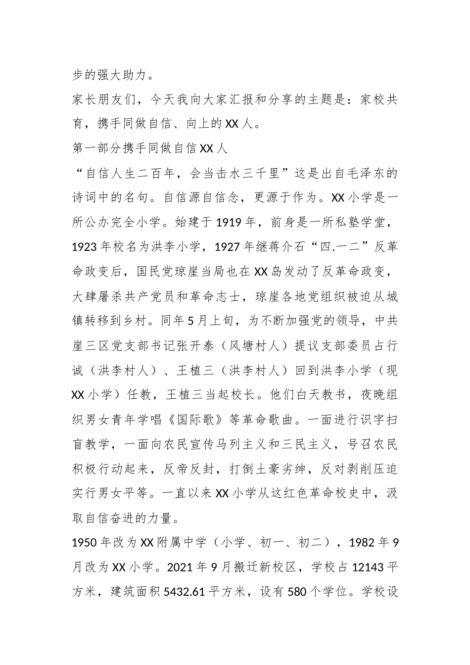 2023－2024学年第一学期家长会上校长讲话_第2页