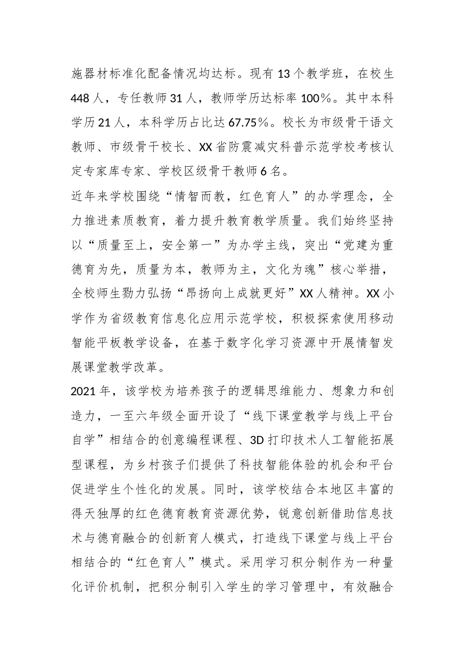 2023－2024学年第一学期家长会上校长讲话_第3页