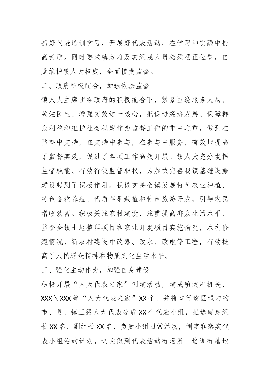 XXX镇2023年人大工作汇报_第2页