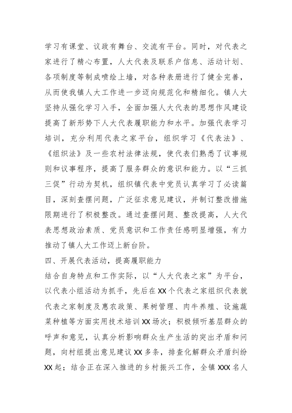 XXX镇2023年人大工作汇报_第3页