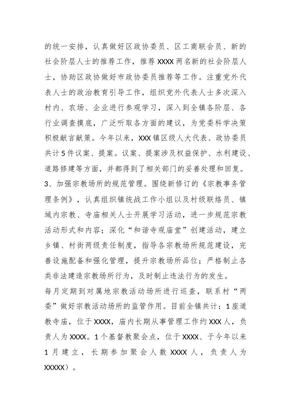 XX镇统战工作自查报告_第2页