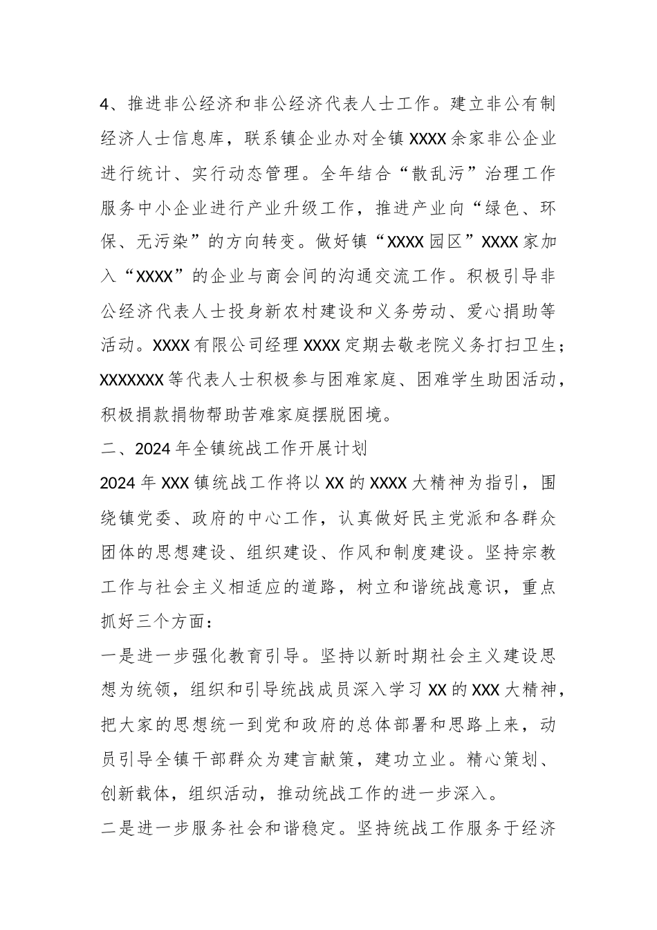 XX镇统战工作自查报告_第3页