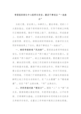 常委组织部长中心组研讨发言：激活干事创业“一池春水”