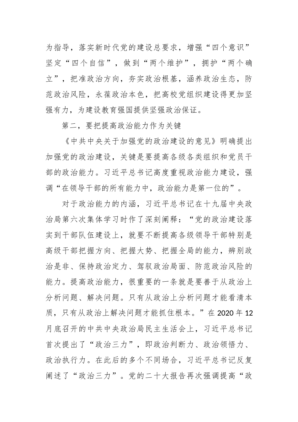 党课：强化政治建设 坚持和强化党对教育工作的全面领导_第2页