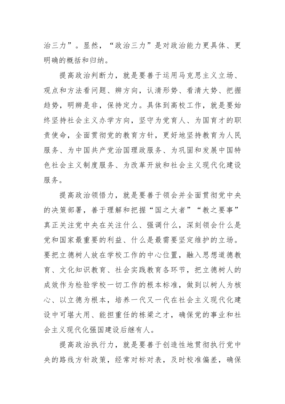 党课：强化政治建设 坚持和强化党对教育工作的全面领导_第3页