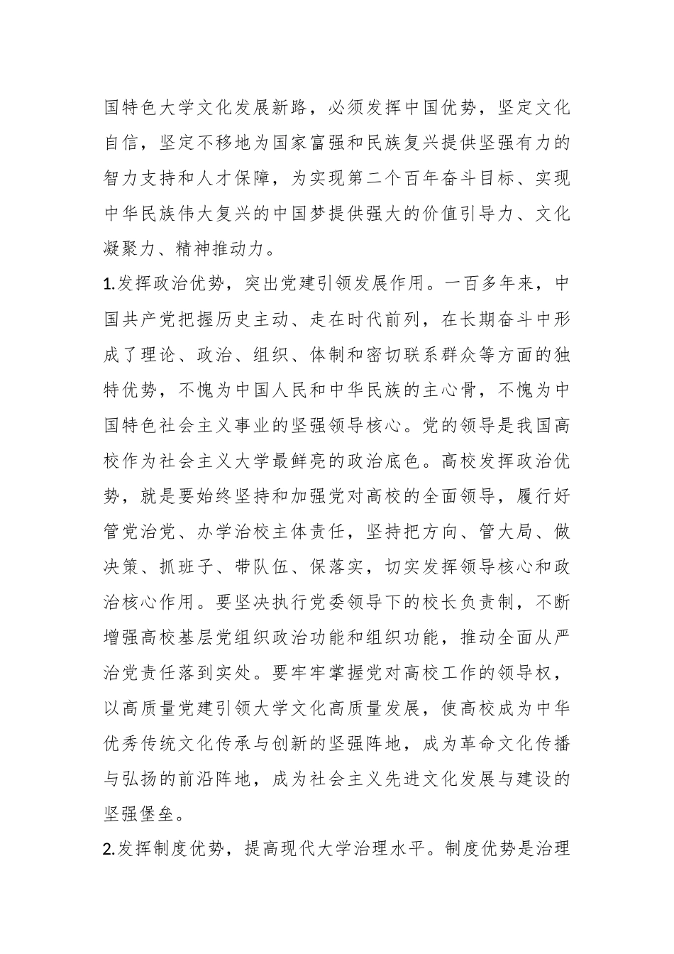 高校校长主题教育心得体会_第2页