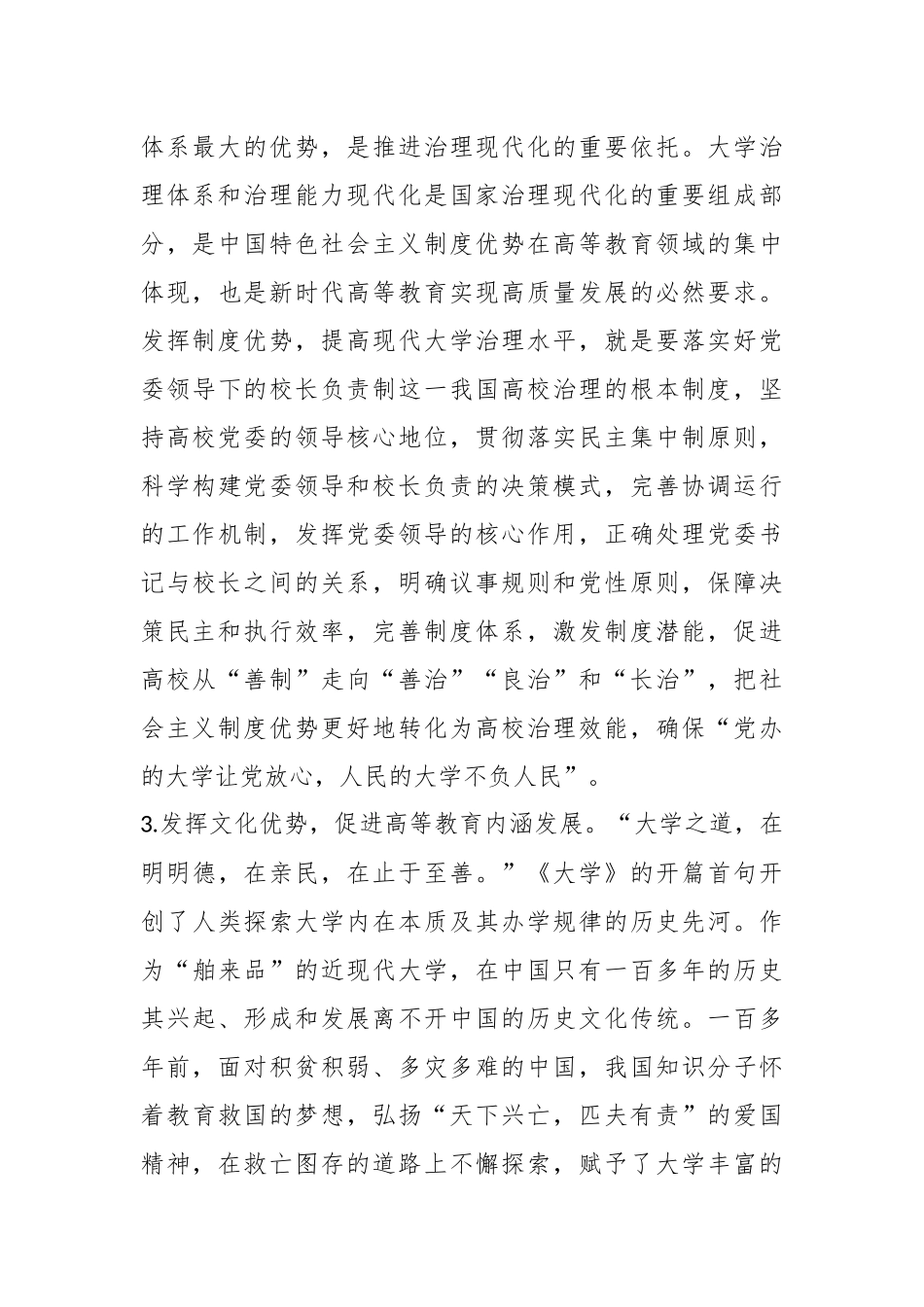 高校校长主题教育心得体会_第3页