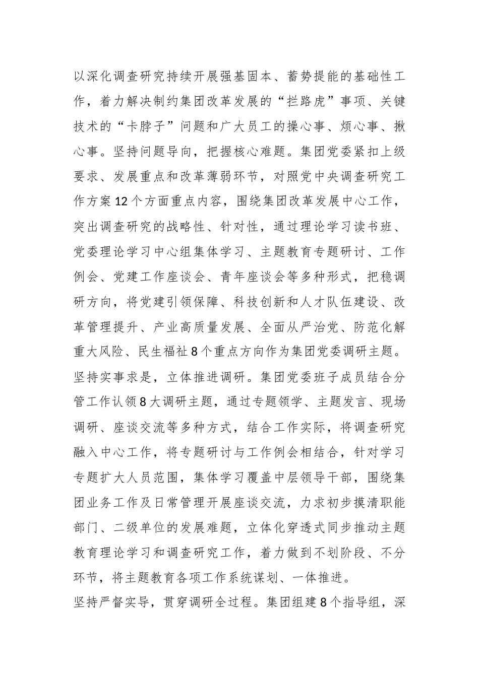 公司关于主题教育调查研究工作情况的报告_第2页