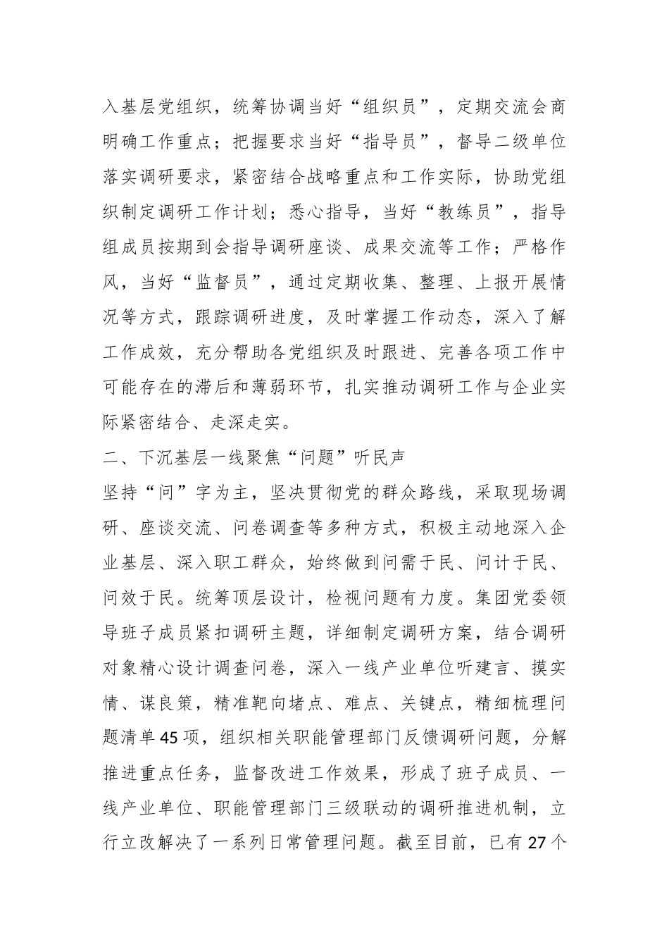公司关于主题教育调查研究工作情况的报告_第3页