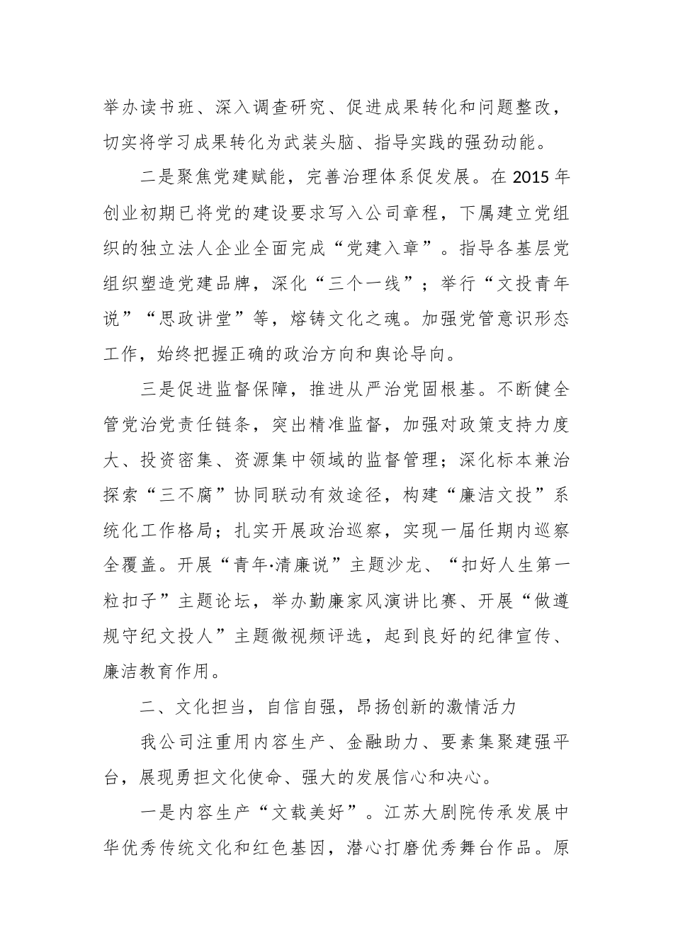 国企党委书记在市党建引领高质量发展会议上的汇报发言_第2页