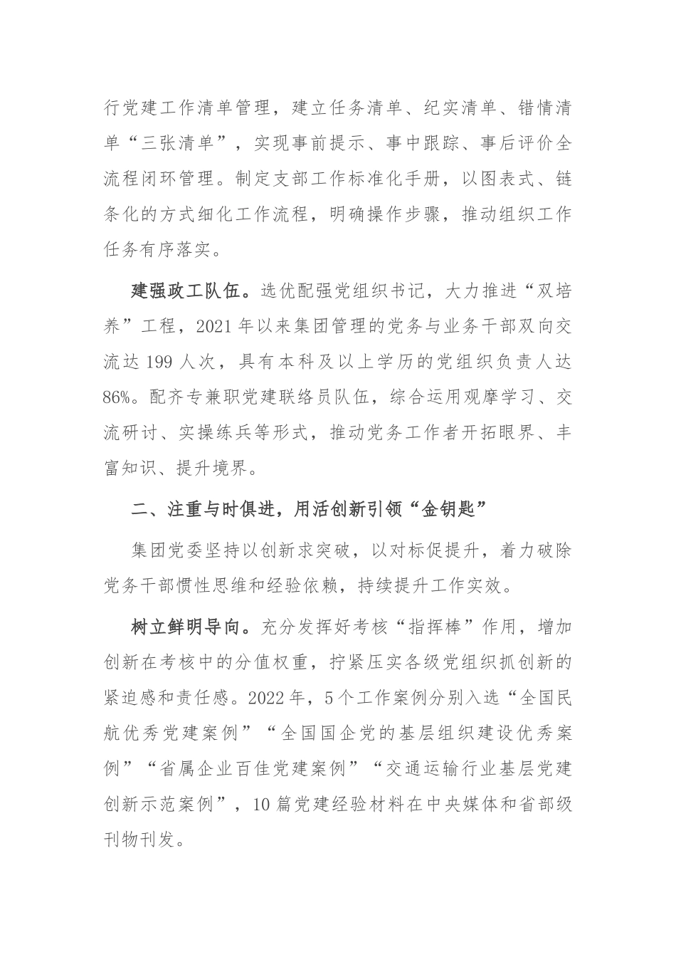 机场经验交流：向中心聚焦，为发展聚力，以高质量党建引领保障“双一流”目标_第2页