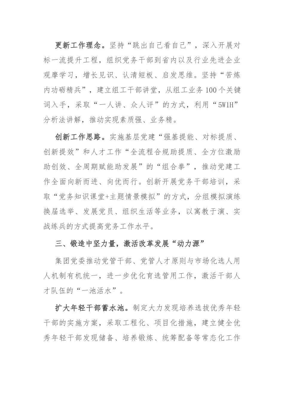 机场经验交流：向中心聚焦，为发展聚力，以高质量党建引领保障“双一流”目标_第3页