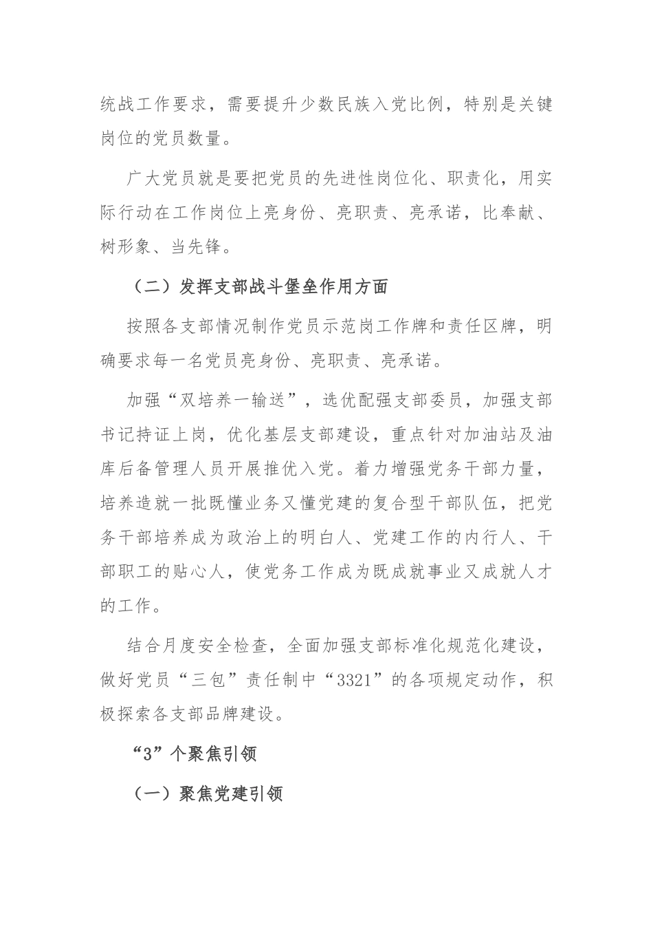 经验交流：“12345”工作法，打造“雪域红”党建品牌_第2页