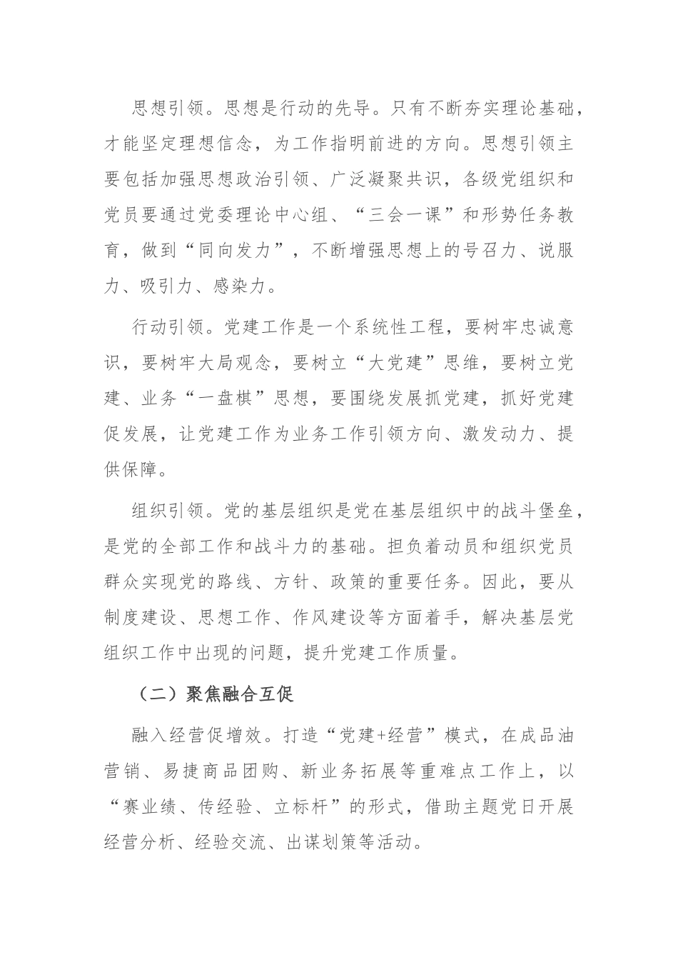 经验交流：“12345”工作法，打造“雪域红”党建品牌_第3页