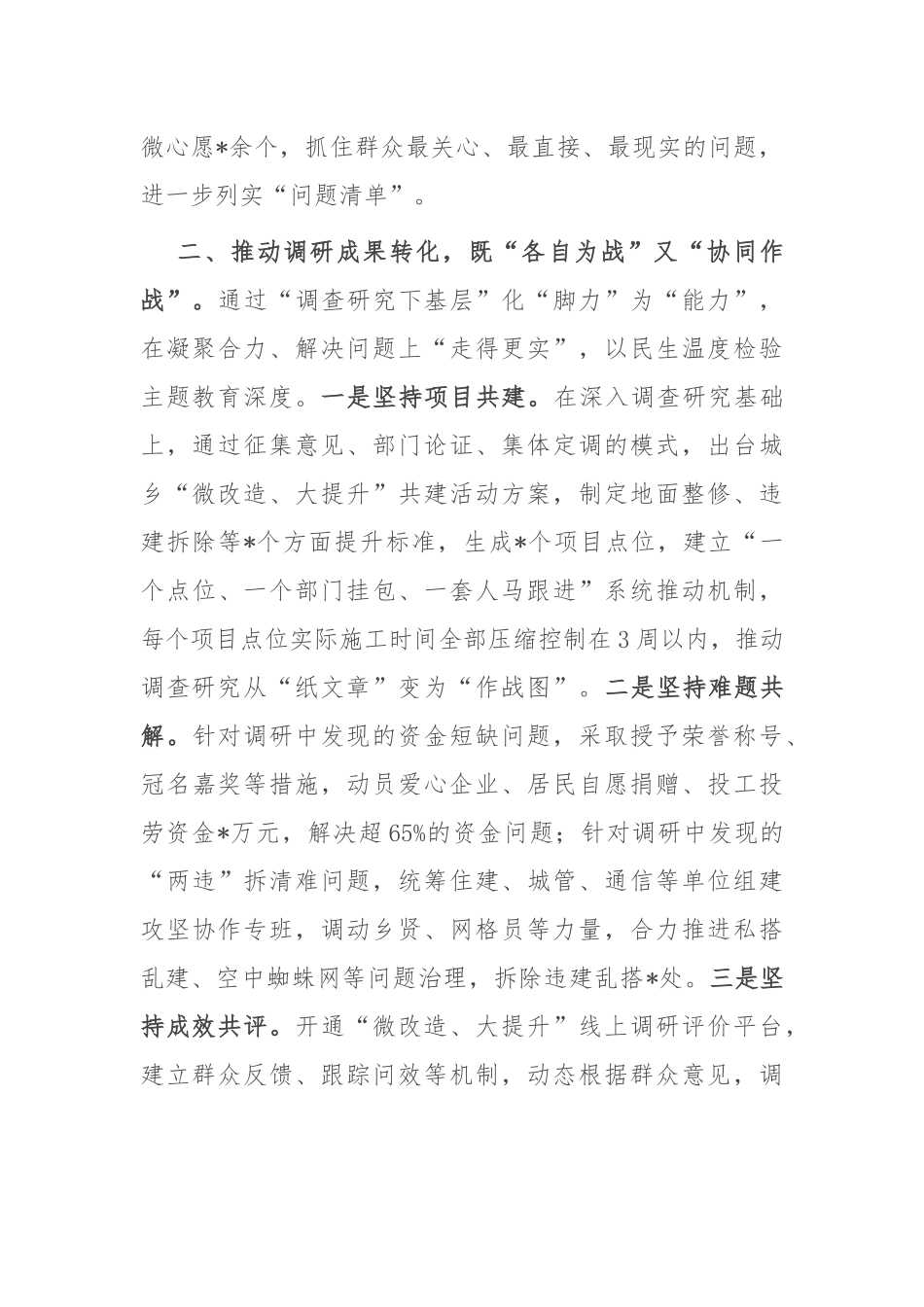 某县在全市主题教育工作推进会上的交流发言_第2页