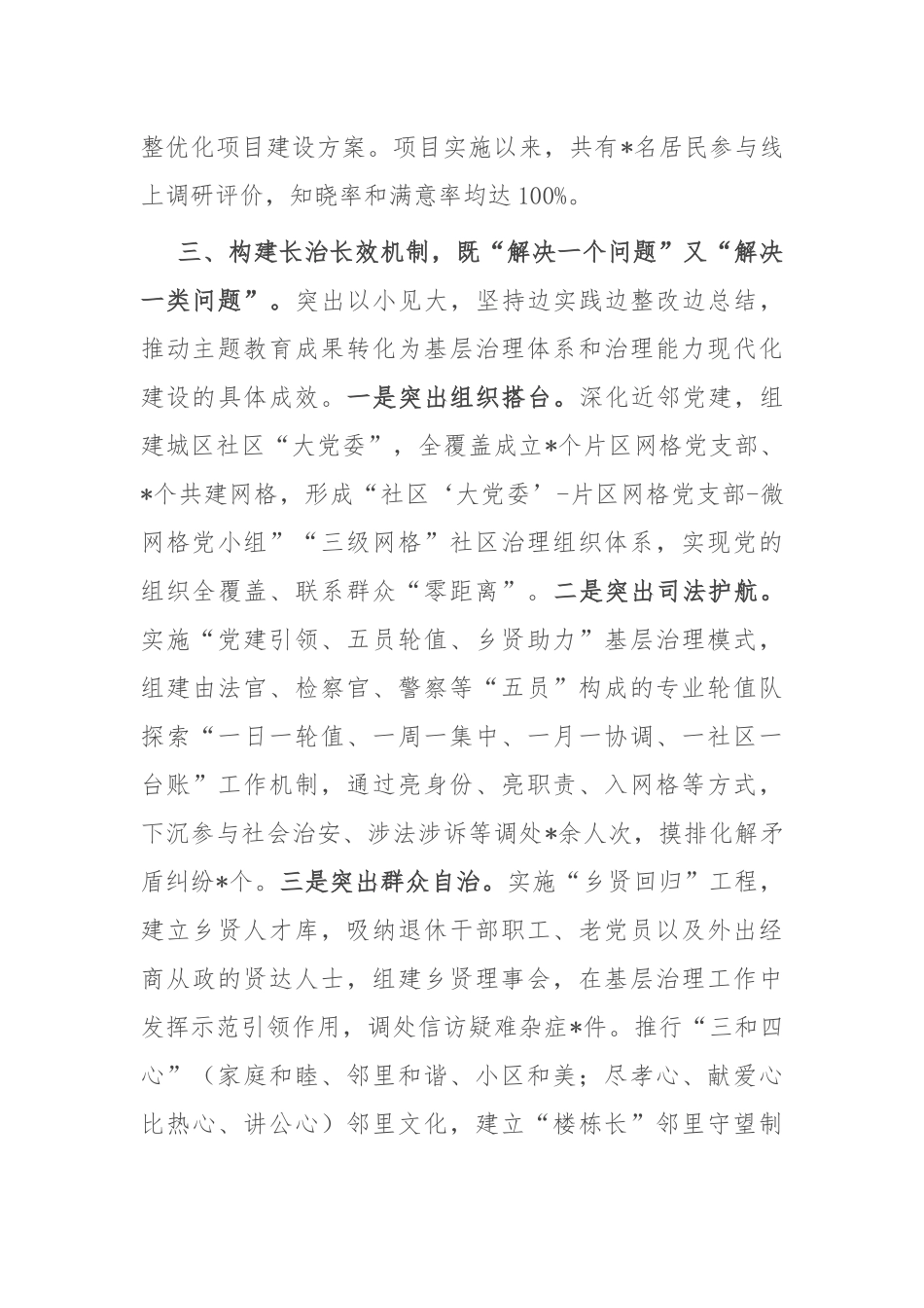 某县在全市主题教育工作推进会上的交流发言_第3页