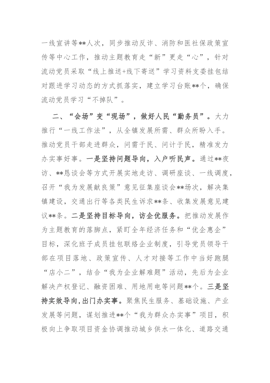 某镇在全县主题教育工作推进会上的交流发言_第2页