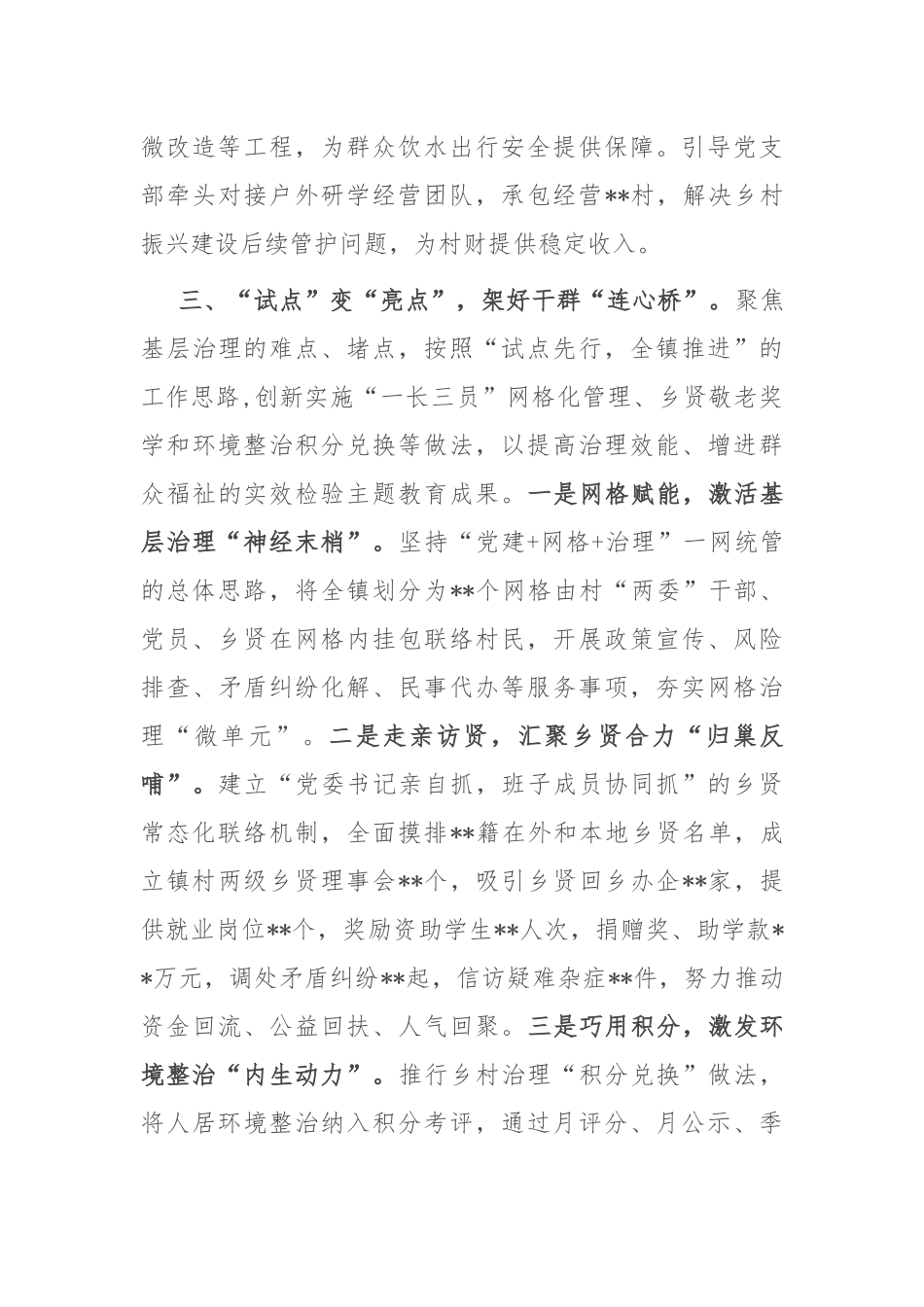 某镇在全县主题教育工作推进会上的交流发言_第3页