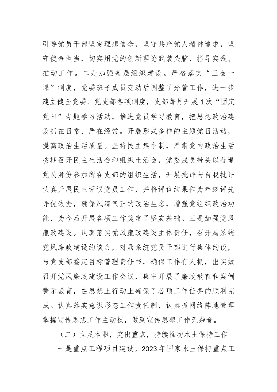 区水土保持局2023年工作总结和2024年工作打算_第2页