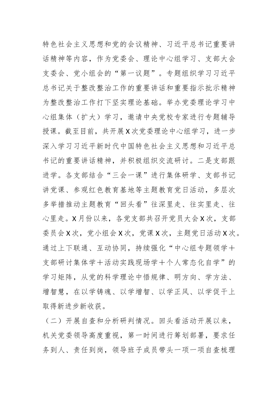 市直机关主题教育整改落实情况情况报告回头看_第2页