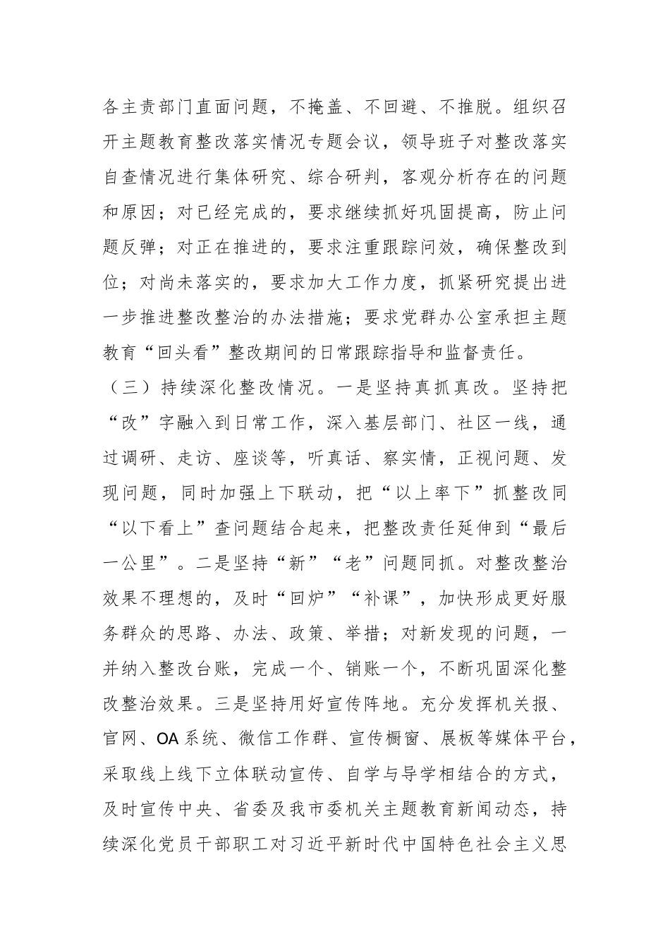市直机关主题教育整改落实情况情况报告回头看_第3页