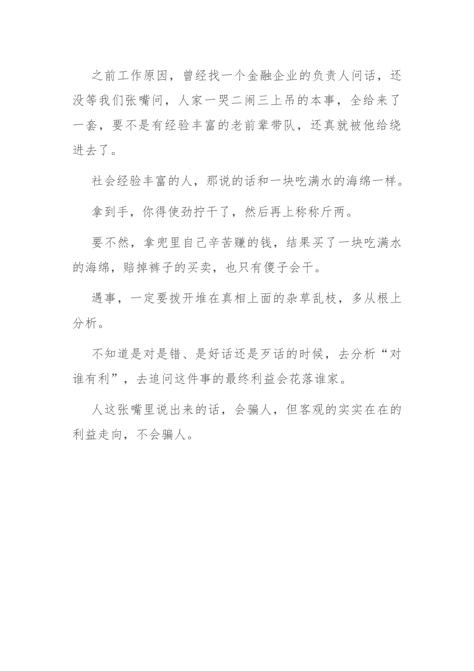 体制内，只用一招，分辨身边各种信息_第3页