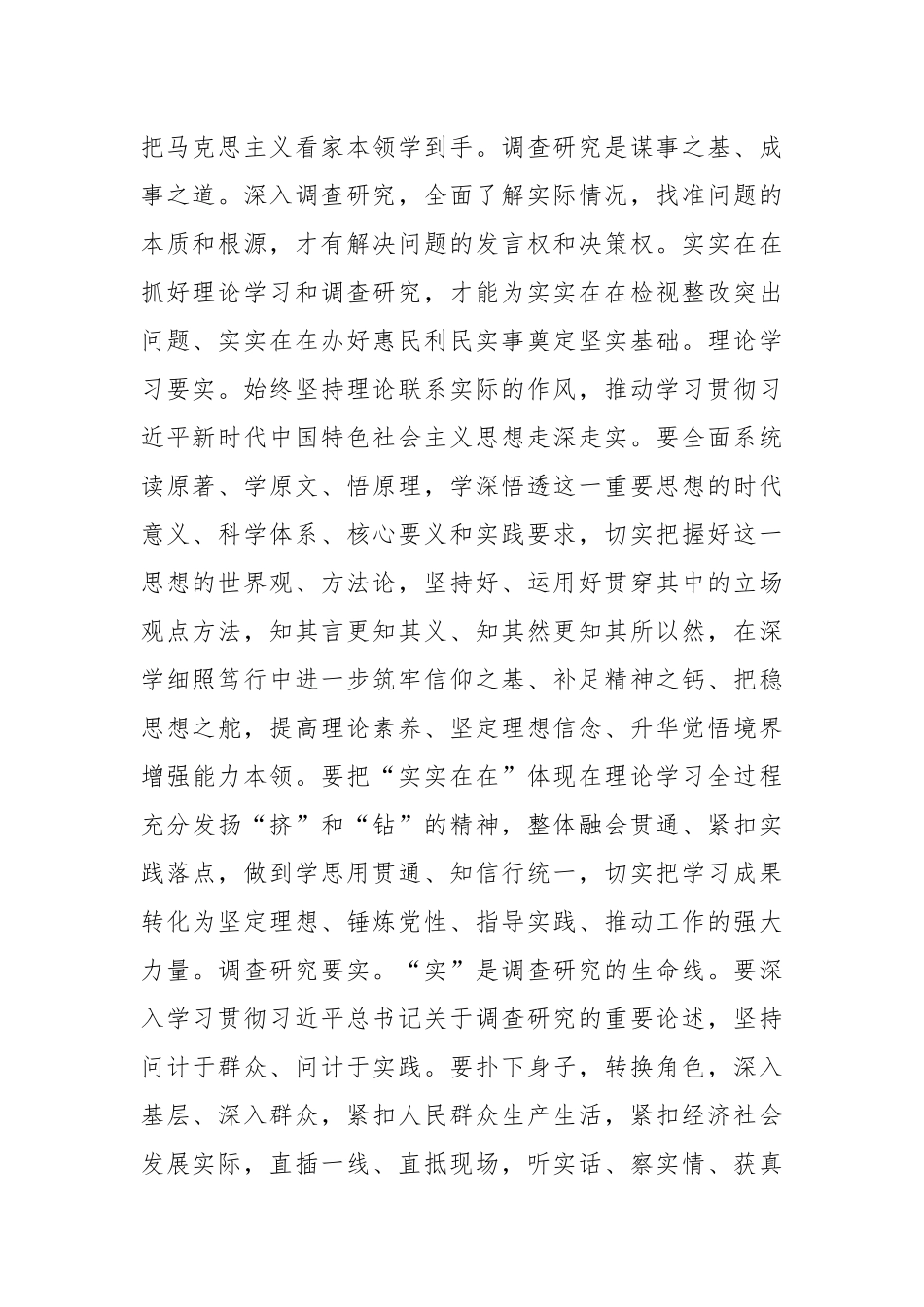 研讨发言：把实的要求贯穿主题教育全过程以实干实绩为振兴发展提供强劲动能_第2页