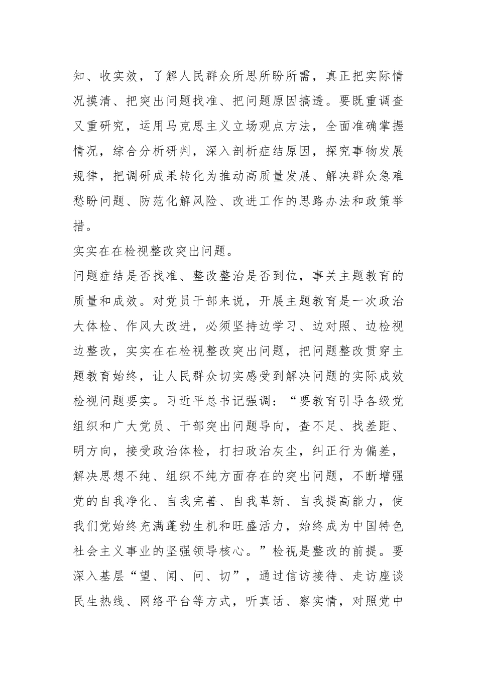 研讨发言：把实的要求贯穿主题教育全过程以实干实绩为振兴发展提供强劲动能_第3页