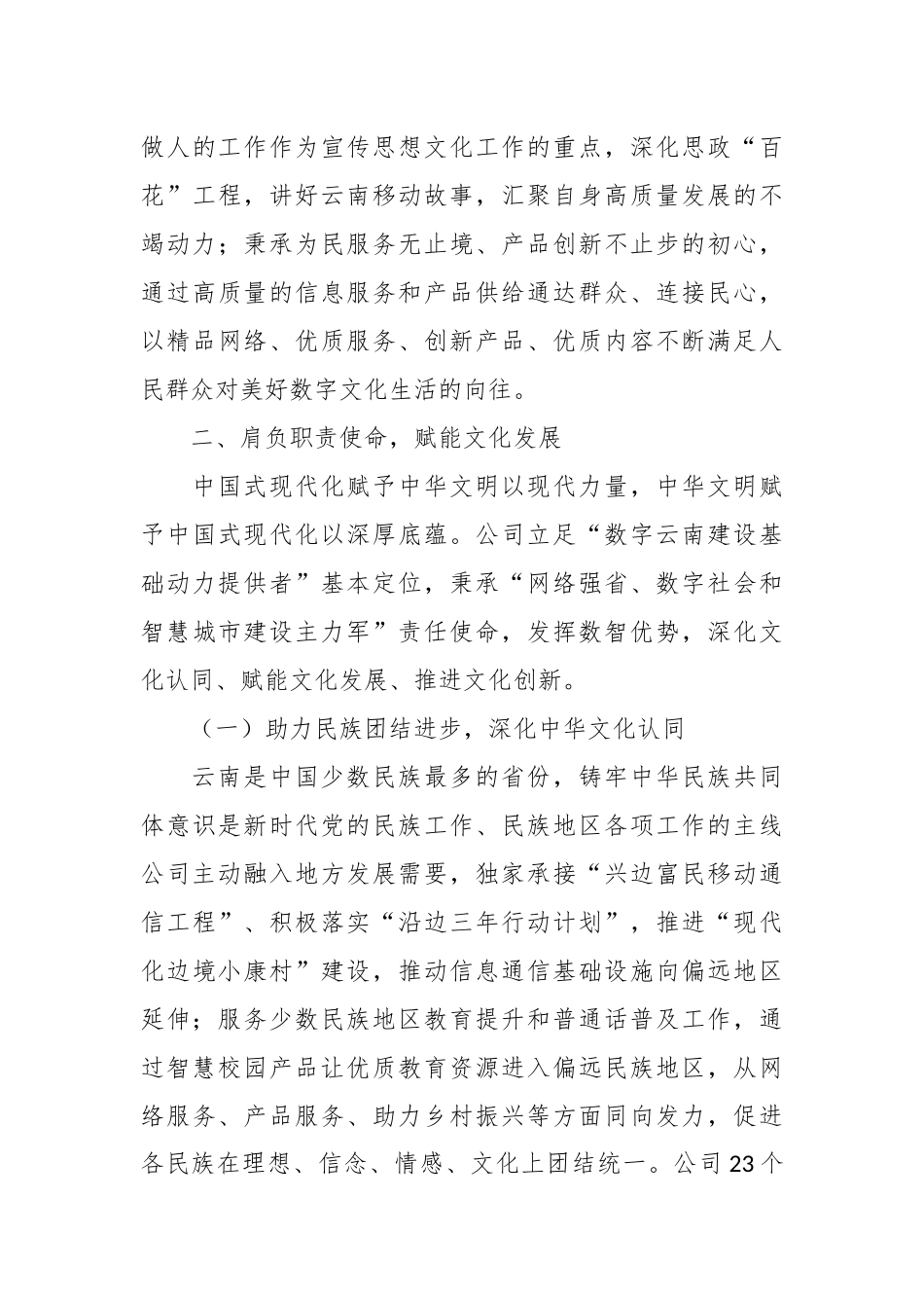 在集团总公司宣传思想文化工作会议上的汇报发言_第3页