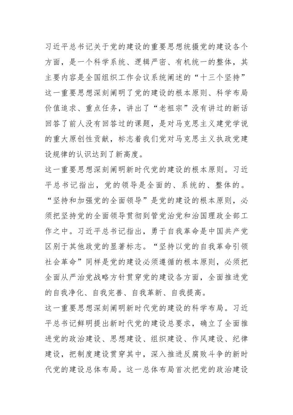 在理论学习中心组（扩大）暨习近平总书记关于党的建设的重要思想专题研讨会上的讲话_第2页