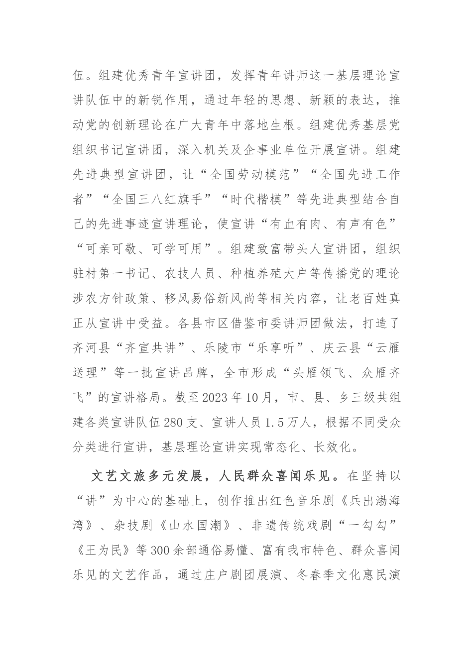 在全省基层理论宣讲工作观摩推进会上的汇报发言_第2页