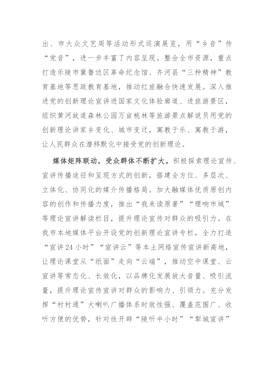 在全省基层理论宣讲工作观摩推进会上的汇报发言_第3页