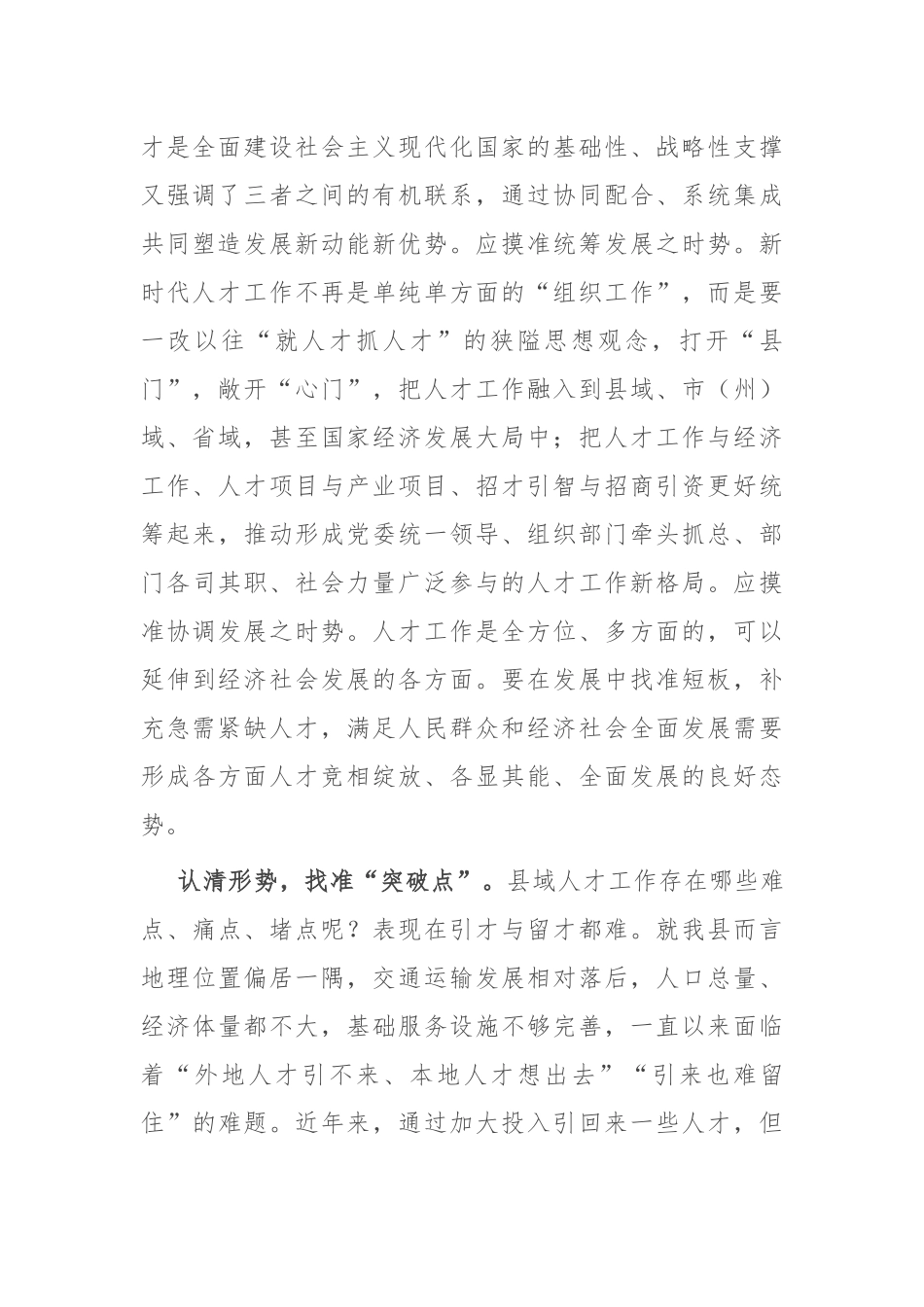 在全市人才工作年度重点任务调研座谈会上的汇报发言_第2页