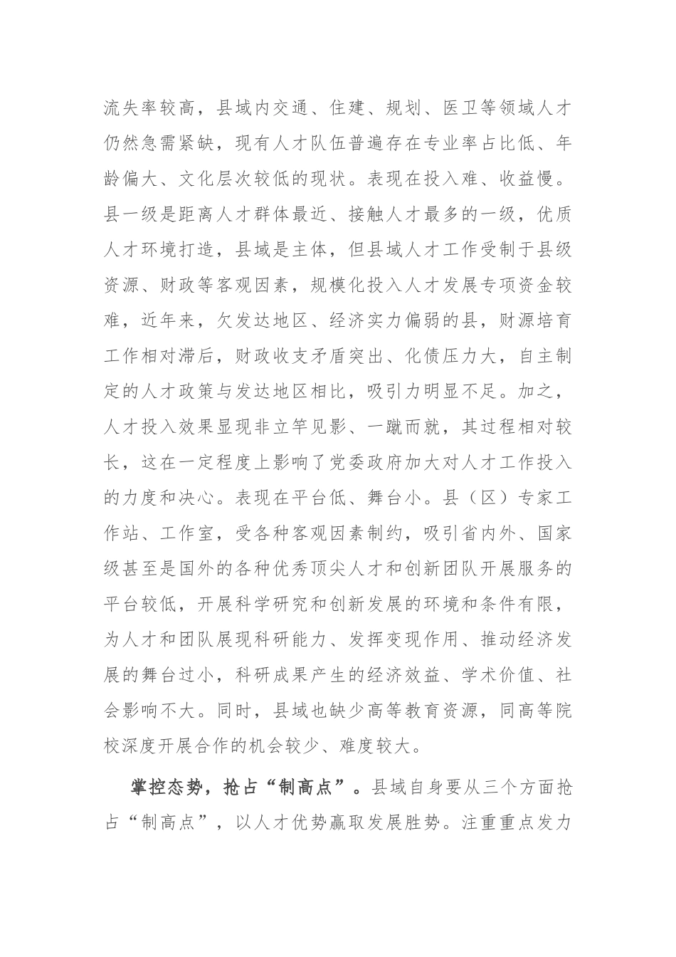 在全市人才工作年度重点任务调研座谈会上的汇报发言_第3页