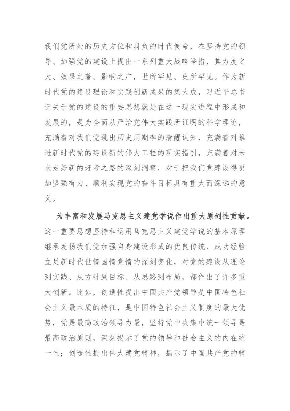 在市委党校学习贯彻习近平总书记关于党的建设的重要思想座谈会上的讲话_第2页