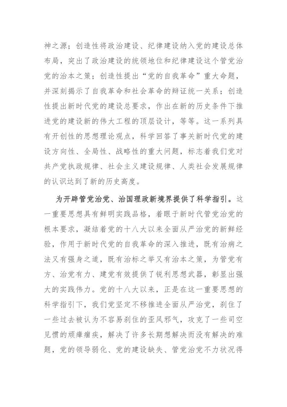 在市委党校学习贯彻习近平总书记关于党的建设的重要思想座谈会上的讲话_第3页
