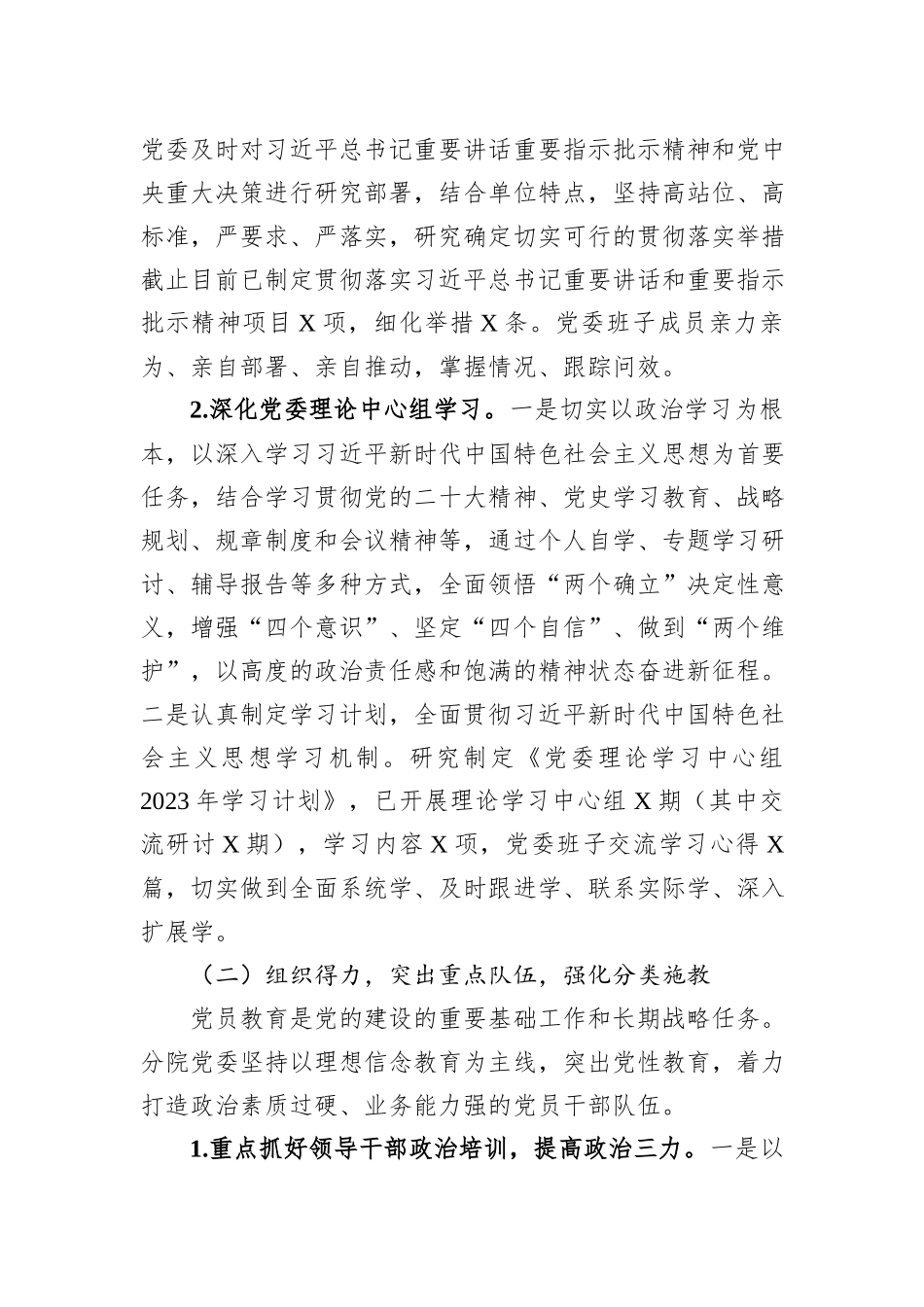 2023年党员教育培训工作总结及2024年工作计划_第2页