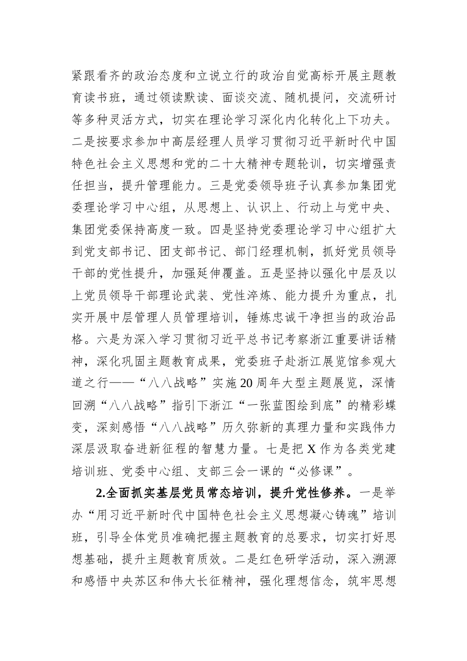 2023年党员教育培训工作总结及2024年工作计划_第3页