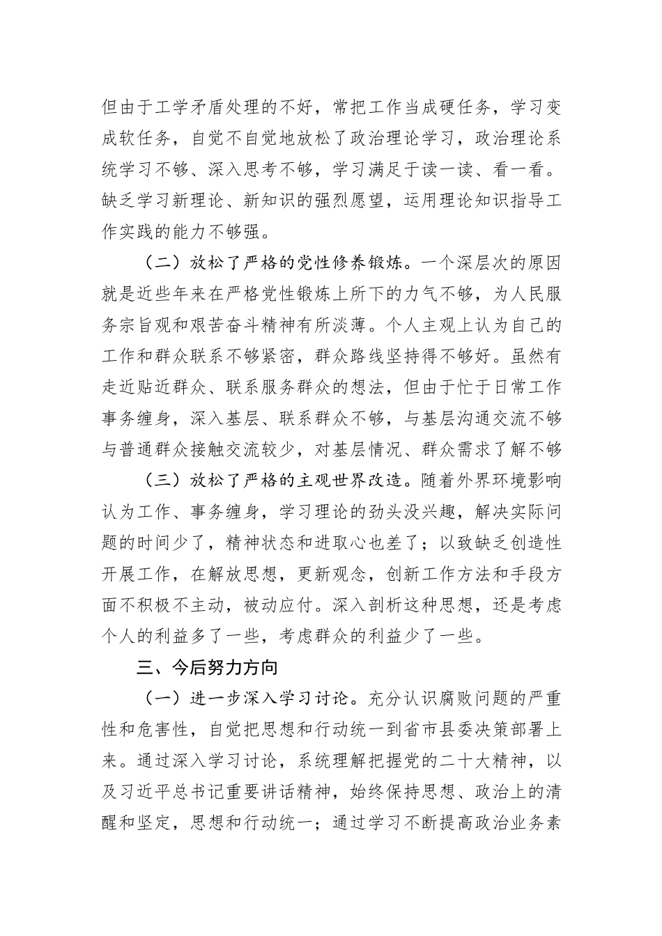 2023年第二批主题教育个人对照检查材料_第3页