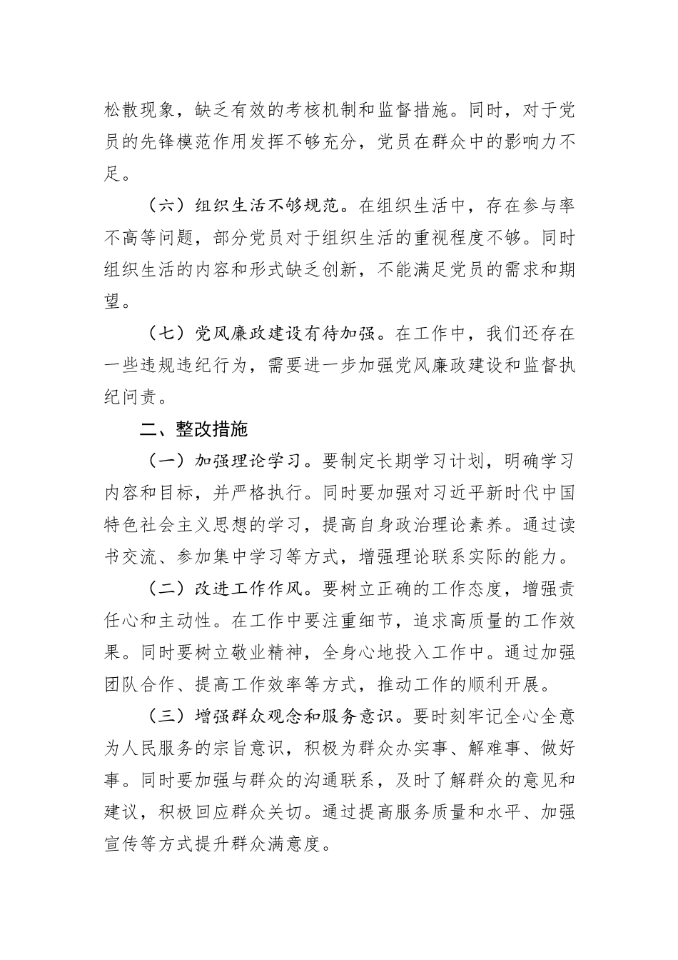 2023年第二批主题教育检视清单及整改措施_第2页